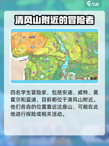 洛克王国世界追随冒险家的学生在哪介绍截图2