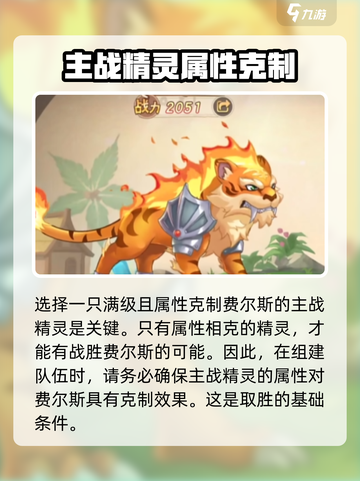 西普大陆手游费尔斯打法介绍介绍截图3