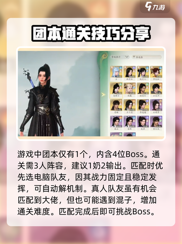 ​仙剑世界团本怎么打介绍截图2