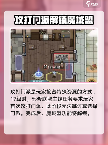 我的门派🔥攻打攻略，手游霸主必备🎉截图2