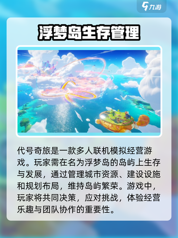代号奇旅玩法是什么介绍截图2