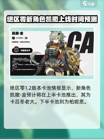 绝区零🔥新角色凯撒登场时间揭秘！不容错过的强力角色截图2