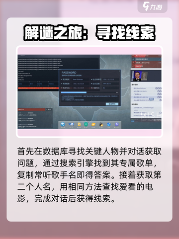 无处遁形全网公敌直播间攻略介绍截图2