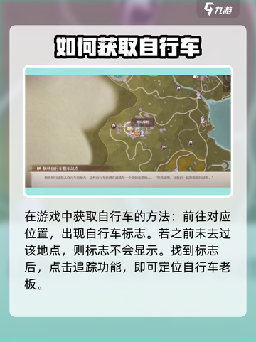 无限暖暖自行车如何获得介绍截图2