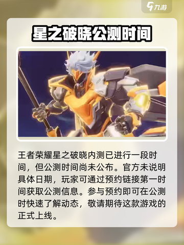 星之破晓🔥超好玩！游戏玩法全揭秘🎉截图2