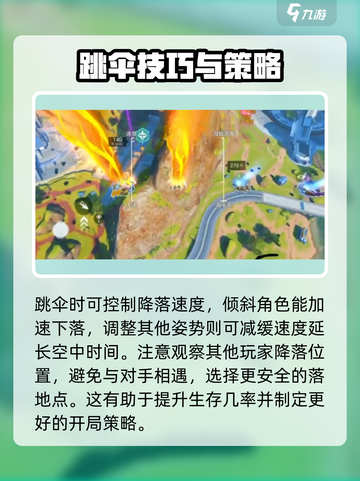 高能英雄跳伞技巧是什么介绍截图3