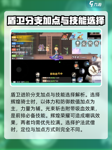 彩虹橙盾卫加点介绍介绍截图2