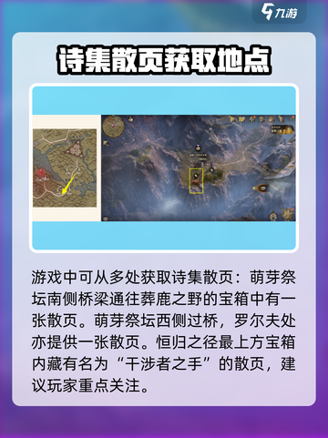 龙息神寂诗集散页任务怎么完成介绍截图4