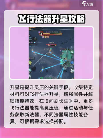 问剑长生灵压如何提高介绍截图3