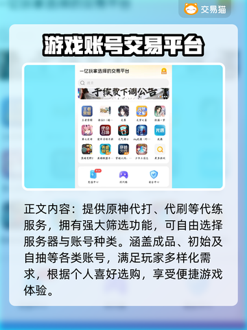原神账号交易哪家强🔥安全平台推荐！截图3