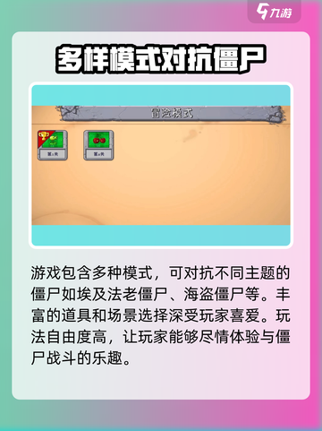 植物大战僵尸融合版评测介绍截图4