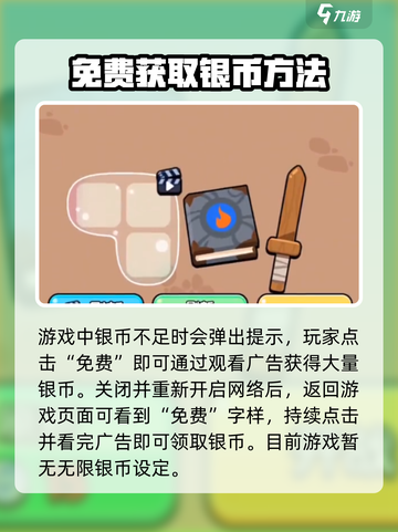 🎮花园特工队无限银币攻略！轻松赚取超多银币💰截图2