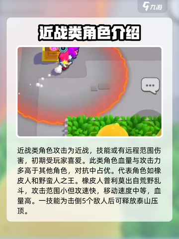 爆裂小队🔥兵种代表人物全解析！游戏党必看👇截图2