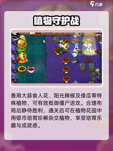 🎮植物大战僵尸60关神操作！截图4