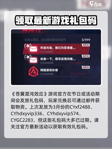 苍翼混沌效应兑换码怎么获得介绍截图2
