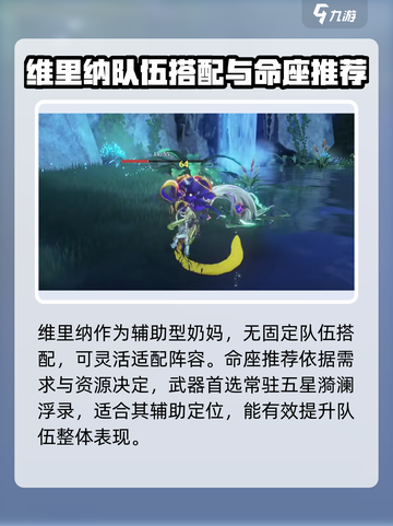 鸣潮维里纳怎么养介绍截图4
