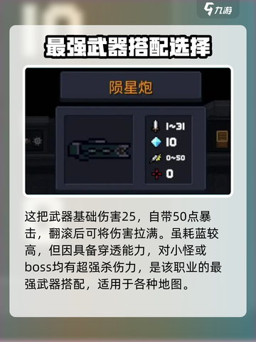 元气骑士前传🔥游侠武器装备推荐来啦！截图3