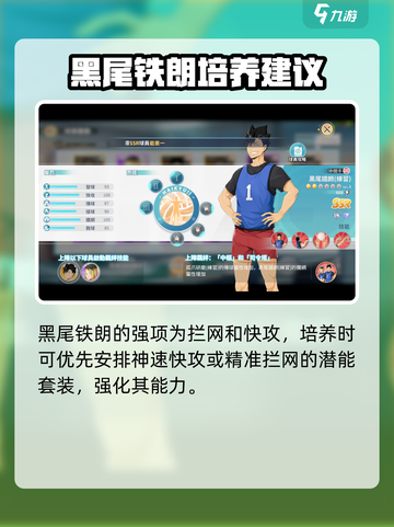 排球少年手游🔥最强中间手推荐，这些角色太香了！截图4