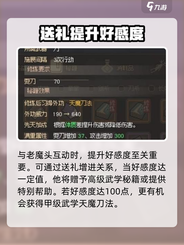 大侠立志传与老魔头单挑攻略介绍截图4