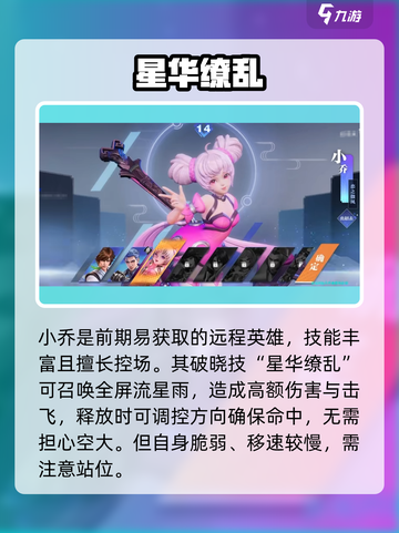 星之破晓小乔皮肤技能曝光！🌸截图4