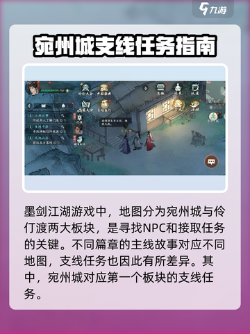墨剑江湖🔥支线攻略全解析！任务秘籍一网打尽🎉截图2