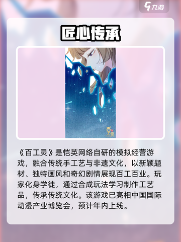 百工灵🔥神级玩法曝光！🎮截图3