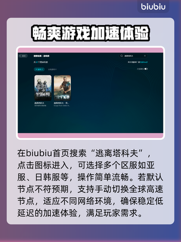 逃离塔科夫🔥加速器哪个好用？下载链接分享🎉截图4