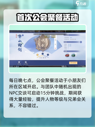 新天龙八部手游特殊活动攻略介绍截图2