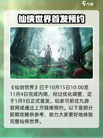 仙剑世界内测时间是什么时候介绍截图2