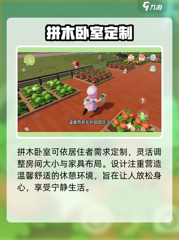 心动小镇🔥拼木卧室美炸了！🏡截图4