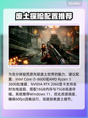 荒原先驱配置要求🔥你的电脑能带飞这款游戏吗？🎮截图3