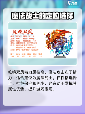 洛克王国手游乾镜双凤怎么样介绍截图3
