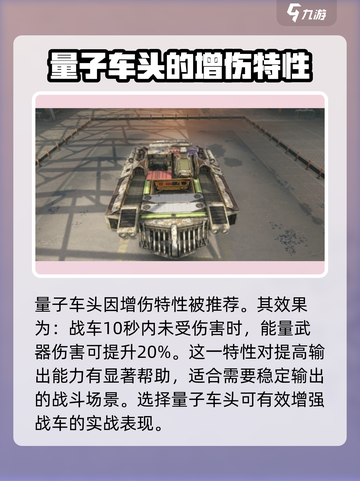创世战车🔥最强车头推荐，助你战场称霸！截图4