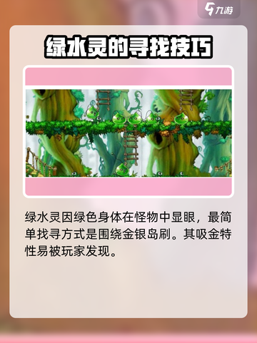 冒险岛枫之传说绿水灵在哪里介绍截图2