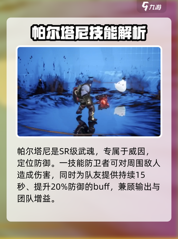 剑与骑士团🔥帕尔塔尼技能超强解析来啦！截图2
