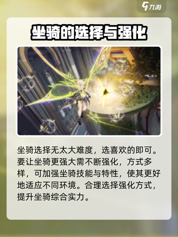 二重螺旋坐骑怎么玩介绍截图4