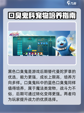 魔力宝贝复兴版：黑色口臭鬼属性大曝光！🔥截图4