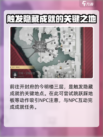 燕云十六声隐藏成就怎么做介绍截图2