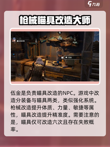 破碎之地🔥瞄具改造找谁？改造系统全揭秘！截图5