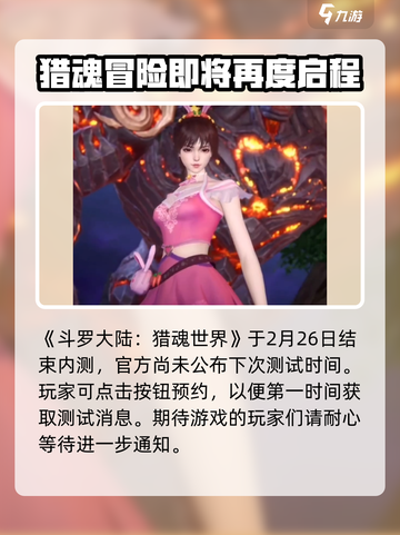 斗罗大陆猎魂世界内测版在哪下介绍截图2