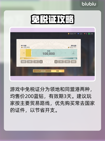 大航海时代起源免税证神操作🔥截图3