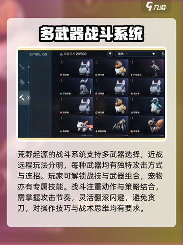 荒野起源测评分享介绍截图5
