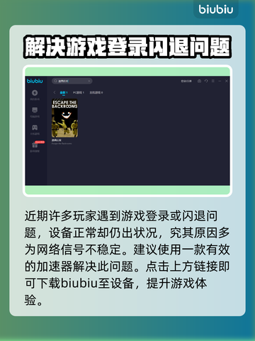 后室玩家必看！🔥逃离后室加速器推荐🎉截图3