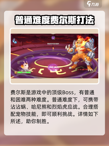 西普大陆手游怎么打费尔斯介绍截图2