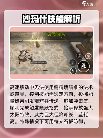 黑色信标沙玛什技能有哪些介绍截图4