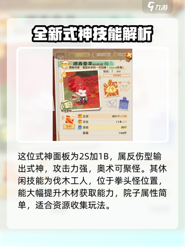 阴阳师妖怪屋鬼王酒吞童子怎么样介绍截图2