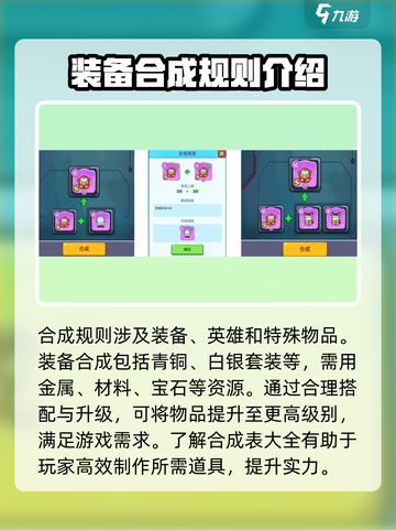 决战之地合成表大全介绍截图2