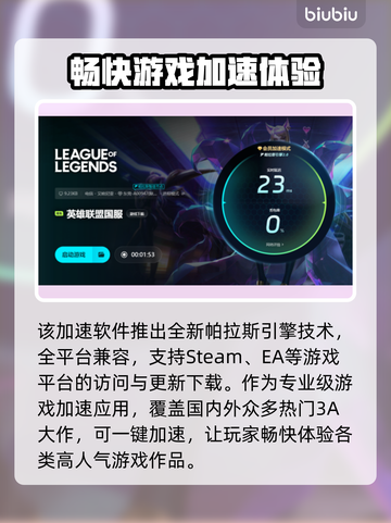 英雄联盟加速器推荐来啦！玩游戏不卡顿就靠它👇🎮截图5