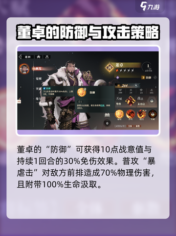 三国志幻想大陆2枭之歌董卓怎么样介绍截图2