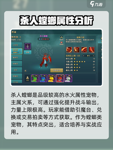 魔力宝贝复兴杀人螳螂好用吗介绍截图2